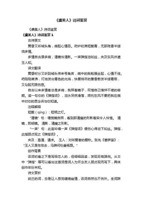 《虞美人》诗词鉴赏