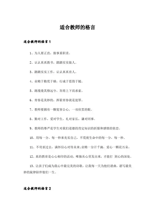 适合教师的格言