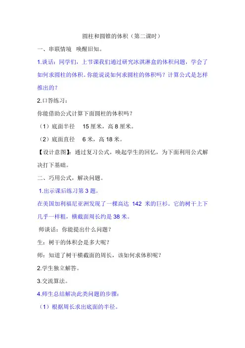 圆柱和圆锥的体积(第二课时)