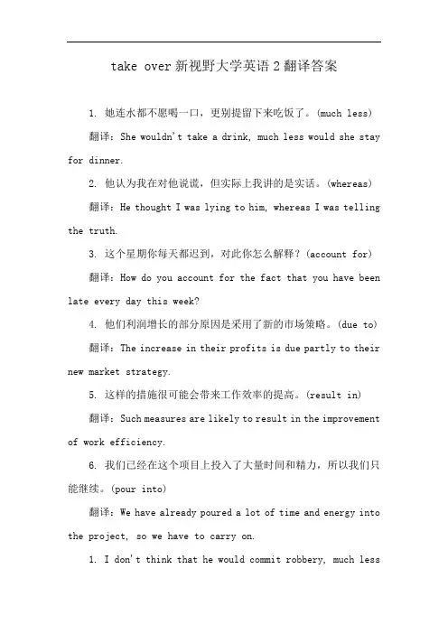 take over新视野大学英语2翻译答案