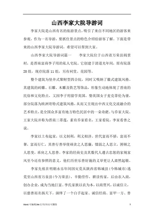 山西李家大院导游词(完整版)