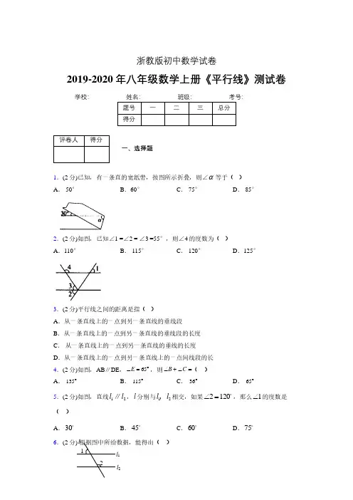 2019-2020初中数学八年级上册《平行线》专项测试(含答案) (569).pdf