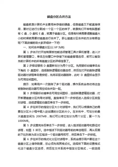 磁盘分区合并方法