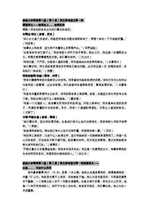 新编大学德语第二册课文翻译大全.