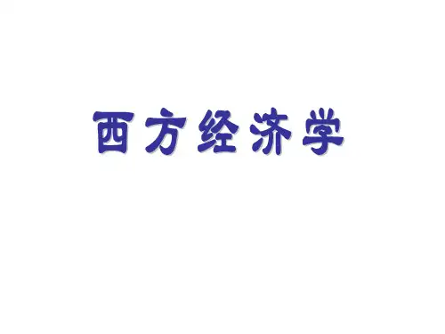 西方经济学第15-16章宏观经济政策分析(理论与实践)