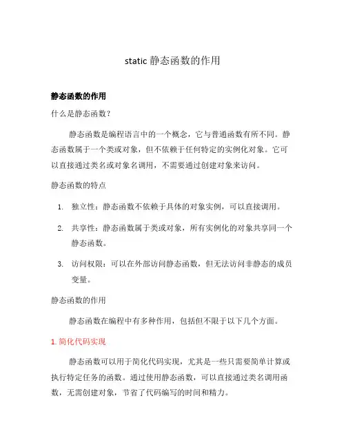 static静态函数的作用