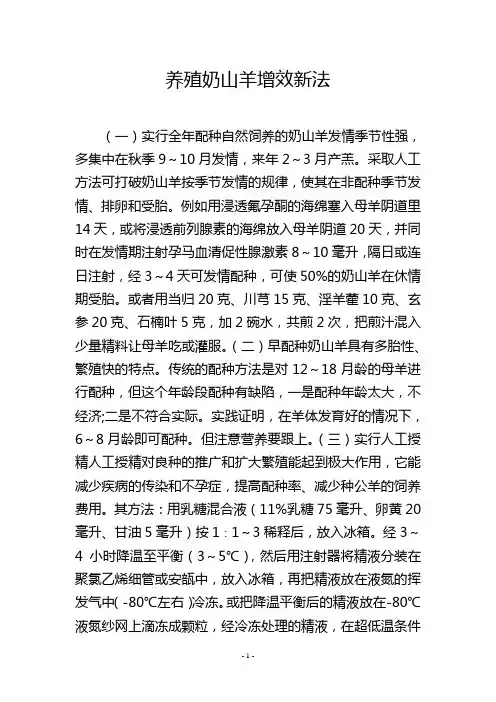 养殖奶山羊增效新法