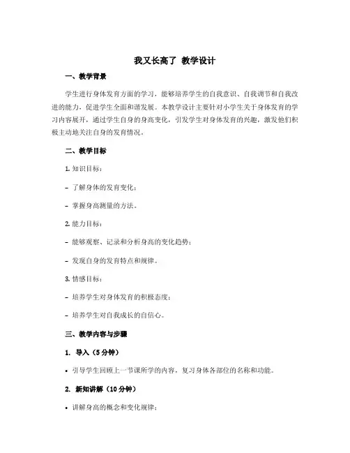 《我又长高了》教学设计