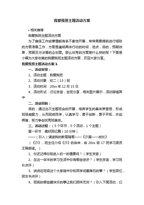 我爱我班主题活动方案