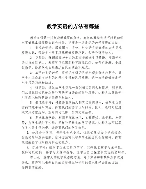 教学英语的方法有哪些