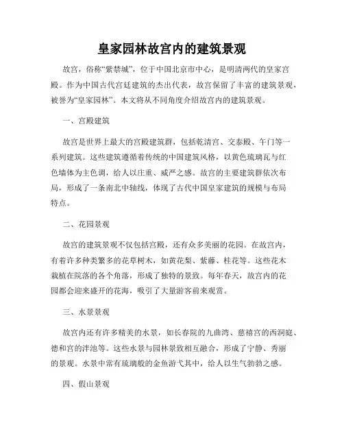 皇家园林故宫内的建筑景观