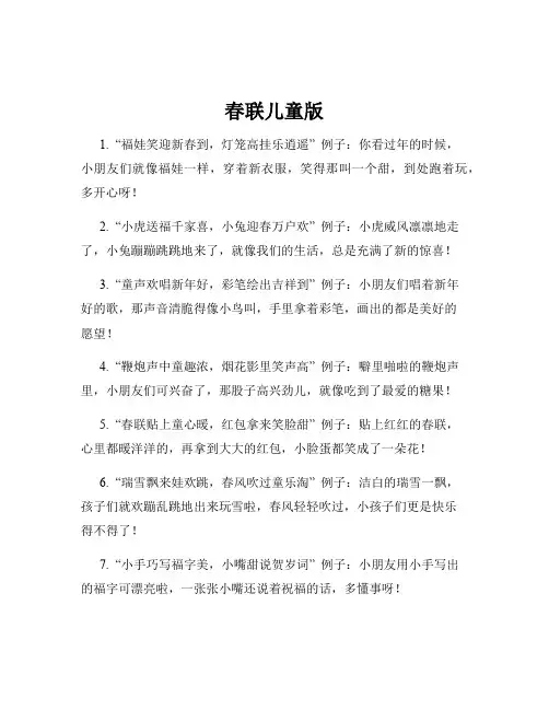 春联儿童版