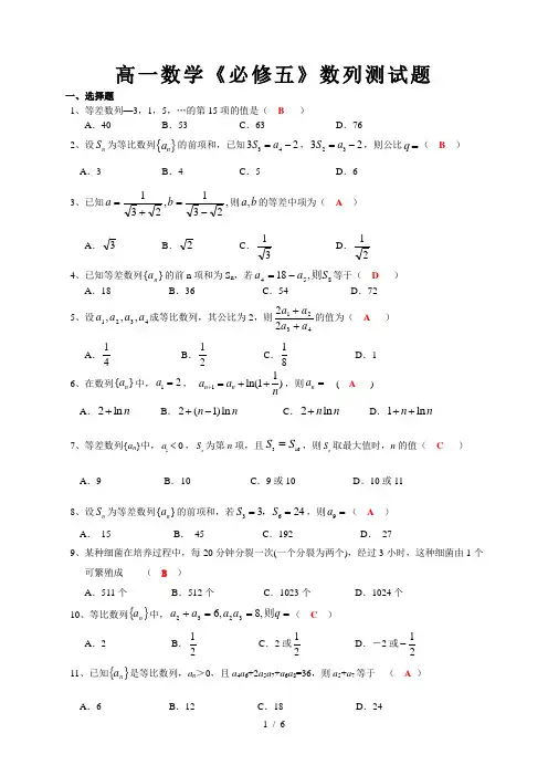 高一数学《必修五》数列测试题-(含答案)