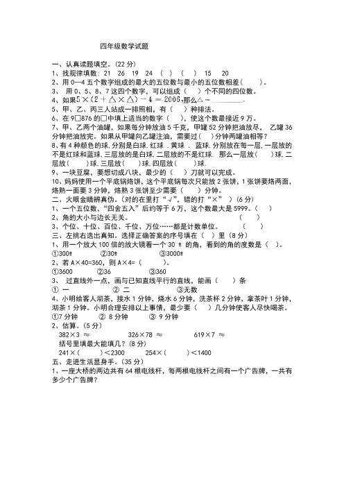 人教版四年级上册数学竞赛试题