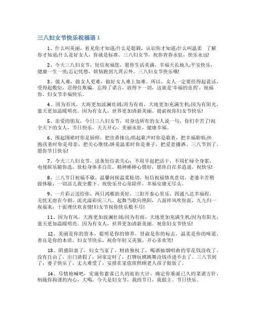 三八妇女节快乐祝福语