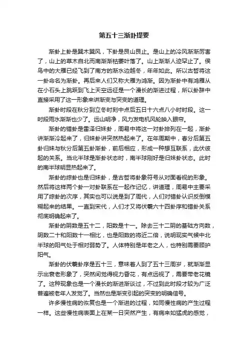 第五十三渐卦提要