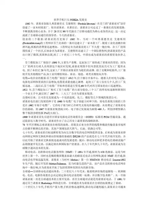 NOKIA发展史
