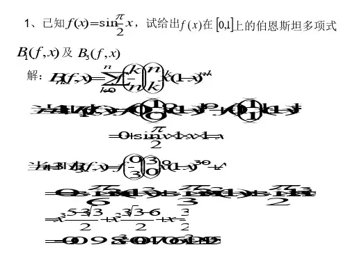 数值分析习题-李庆杨 第三章习题-18页PPT精品文档
