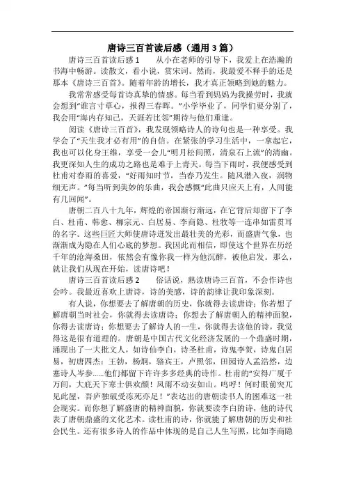 唐诗三百首读后感(通用3篇)