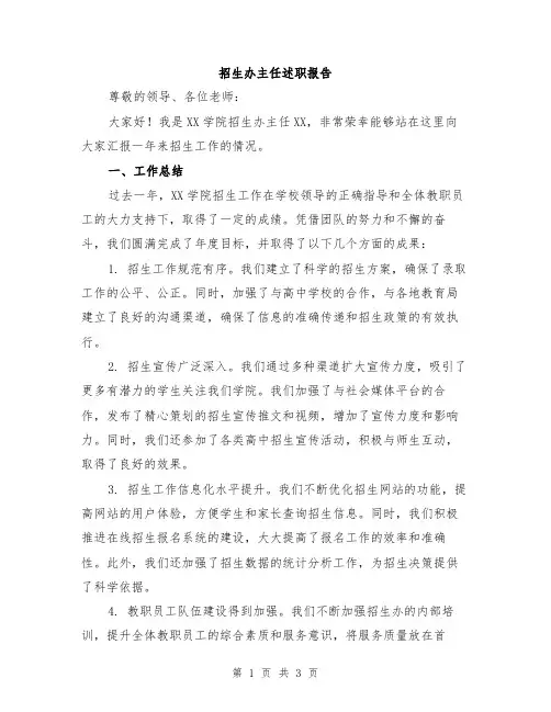 招生办主任述职报告