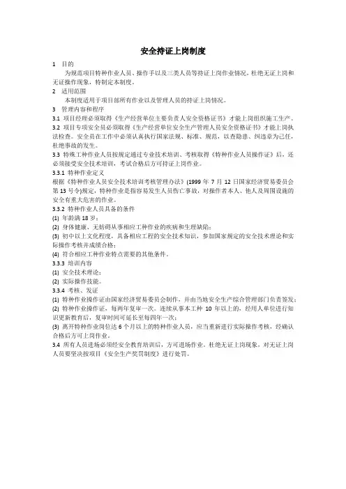 安全持证上岗制度