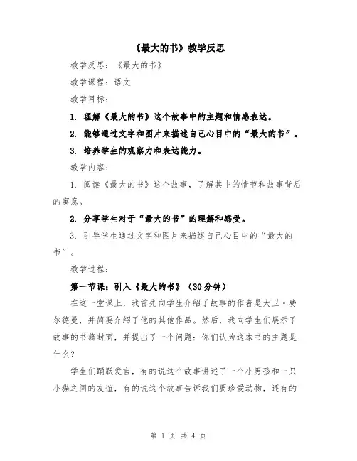 《最大的书》教学反思