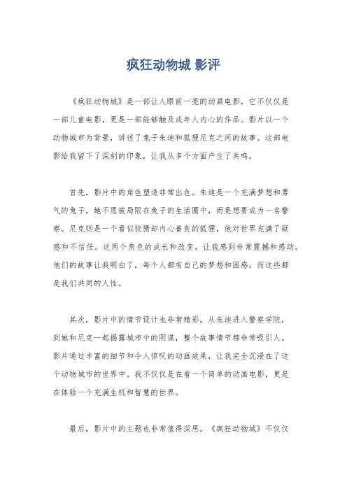 疯狂动物城 影评