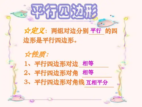 平行四边形的判定-完整版课件