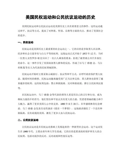 美国民权运动和公民抗议运动的历史