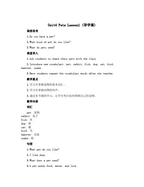 Unit4 Pets Lesson1 (导学案)人教新起点版英语三年级上册
