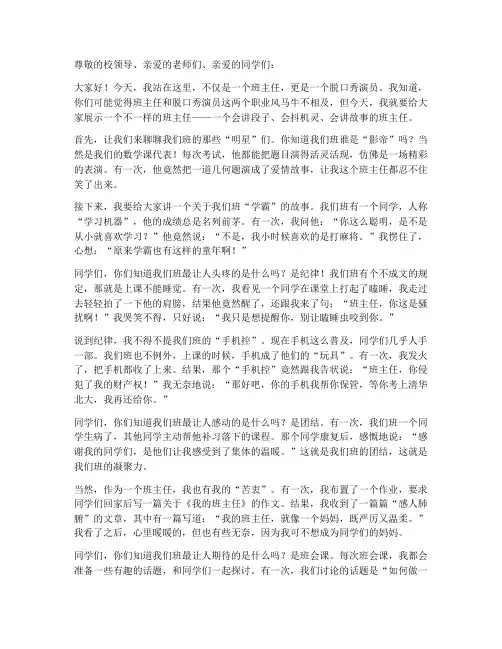 班主任教师脱口秀演讲稿