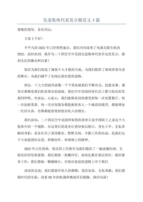 先进集体代表发言稿范文4篇