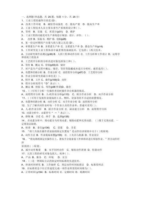 基础工业工程试卷