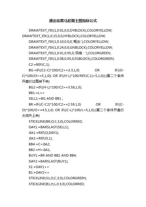 通达信黑马起爆主图指标公式