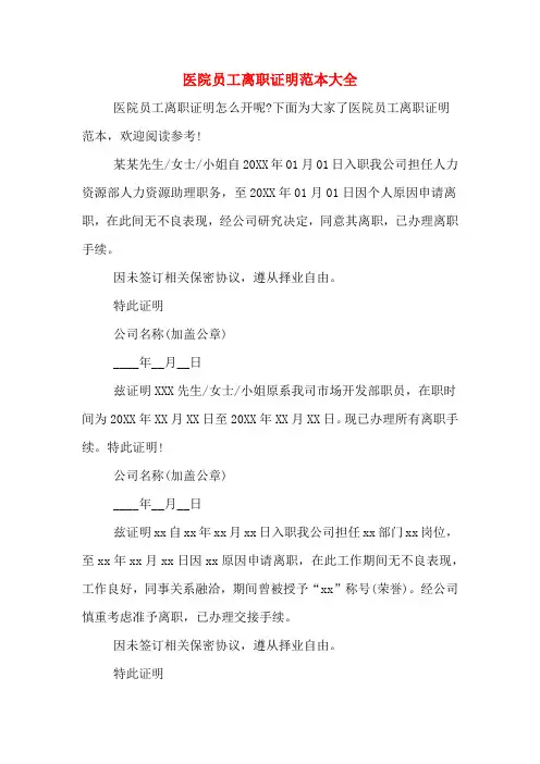 2020年医院员工离职证明范本大全