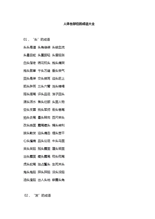 人体各部位的成语大全