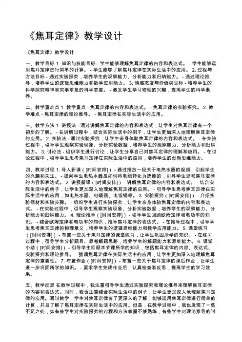 《焦耳定律》教学设计
