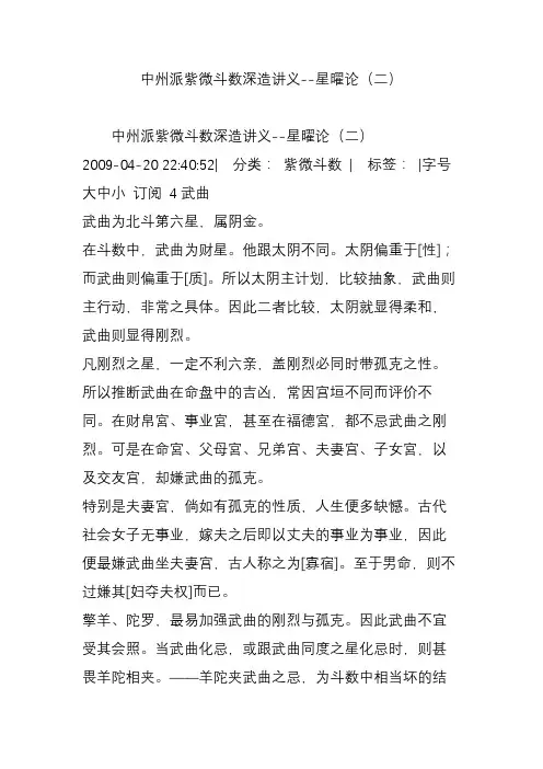 中州派紫微斗数深造讲义--星曜论(二)