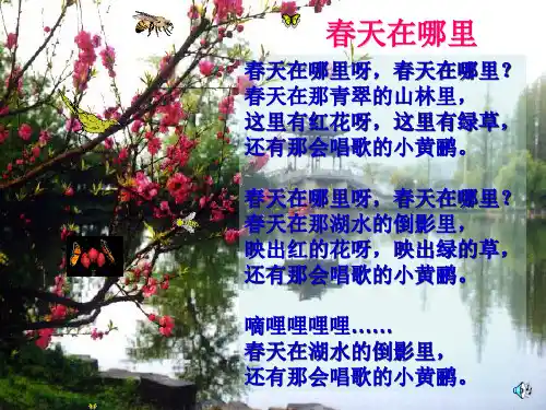 新人教版七年级语文上册《第11课 春》课件