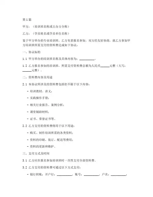 培训班资料费协议书范本(3篇)