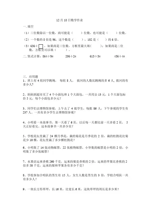 2020苏教版三年级上册数学三位数除法练习题