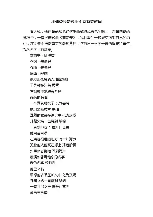 徐佳莹我是歌手4莉莉安歌词