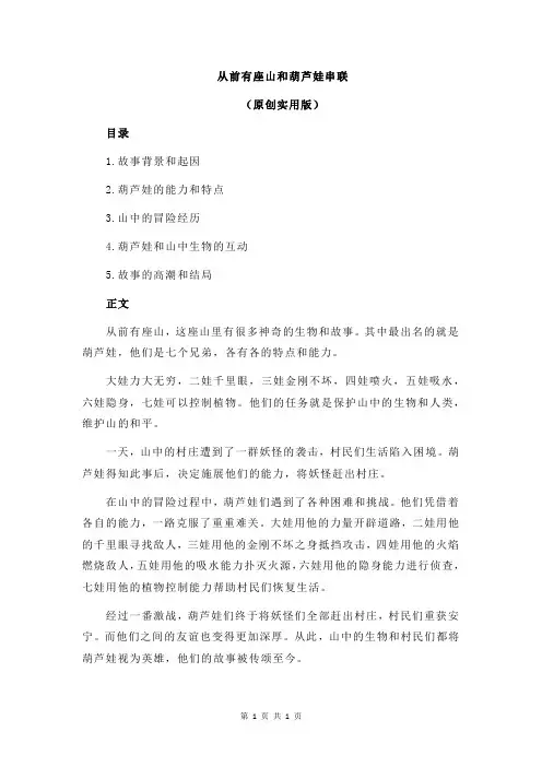 从前有座山和葫芦娃串联