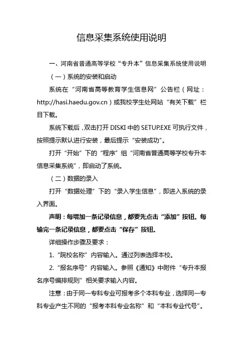 信息采集系统使用说明