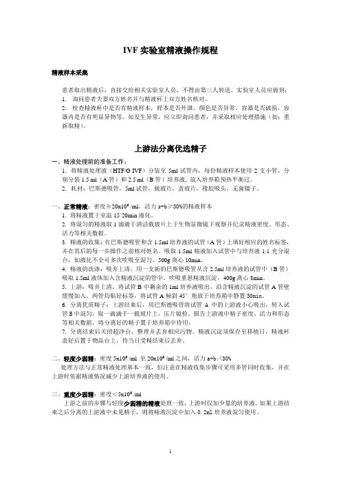 IVF实验室精液处理