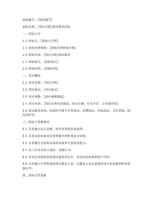 保洁类招标文件