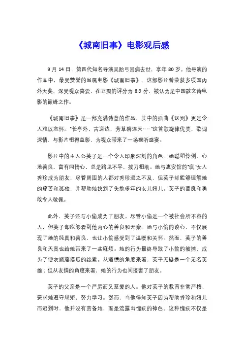 《城南旧事》电影观后感