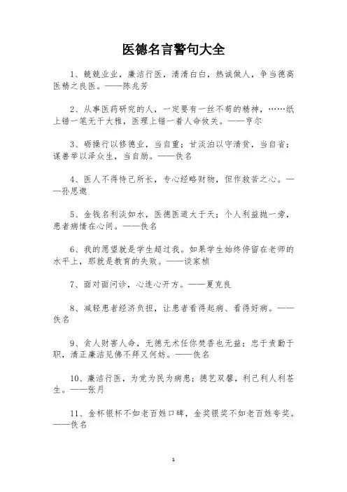 医德名言警句大全