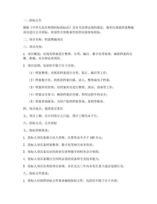 档案整编招标文件