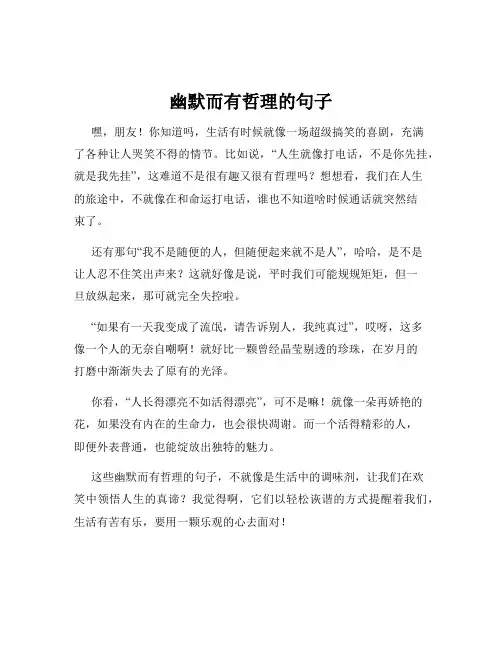 幽默而有哲理的句子
